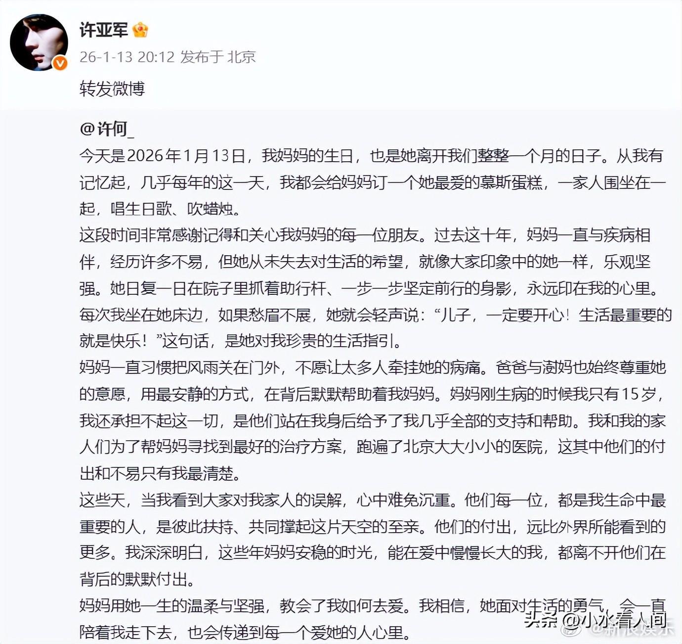 何晴去世30天，许亚军终于发声，连续两次“示爱”，才知他多体面