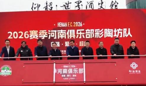 华体会HTH-仰韶酒业董事长：期待让全世界通过足球这扇窗看到昂扬的河南